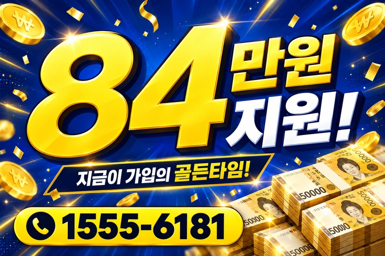 서울시 관악구 봉천9동 84만원 지원 안내