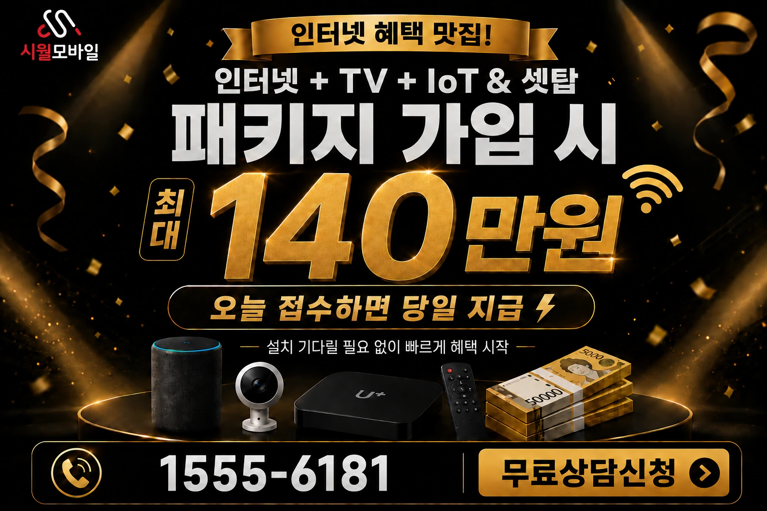중원군 주덕면 인터넷 가입 혜택 안내