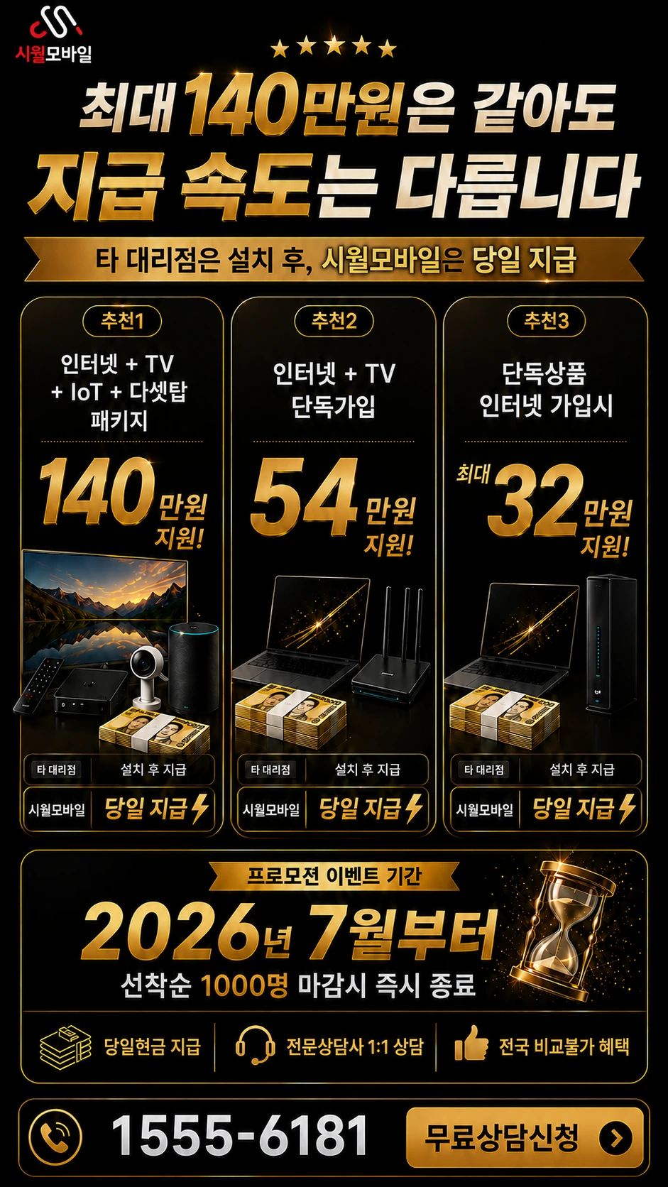 대구시 달성군 구지면 화산리 인터넷 TV 상품별 지원 혜택 안내