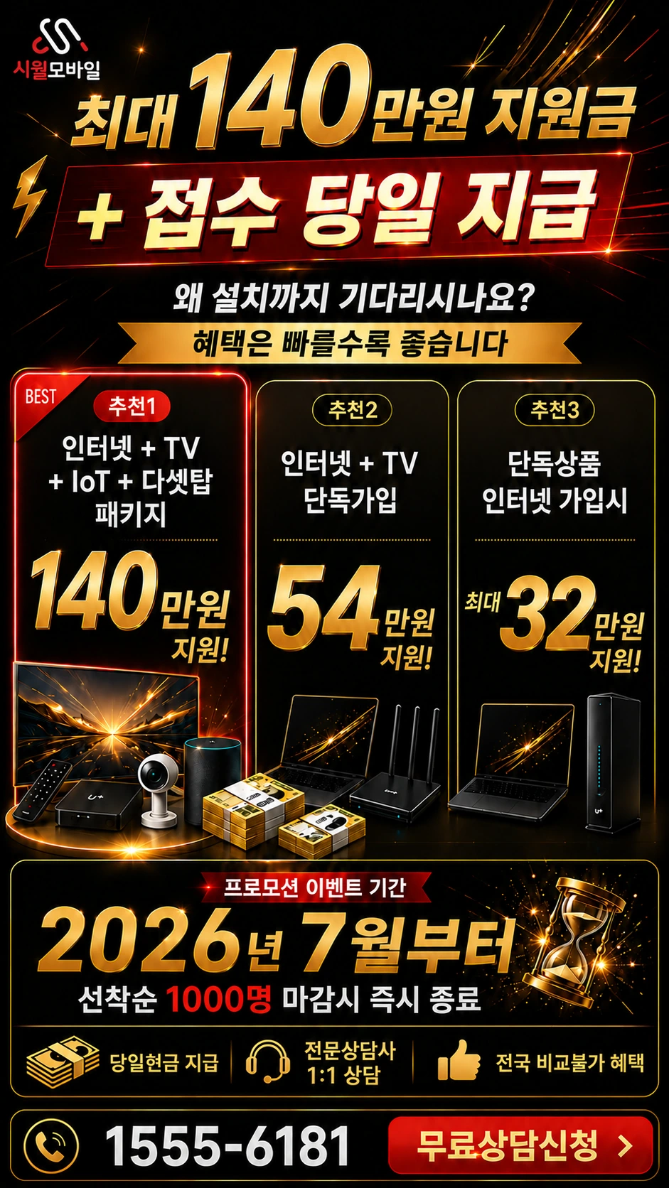 중원군 주덕면 인터넷 TV 상품별 지원 혜택 안내