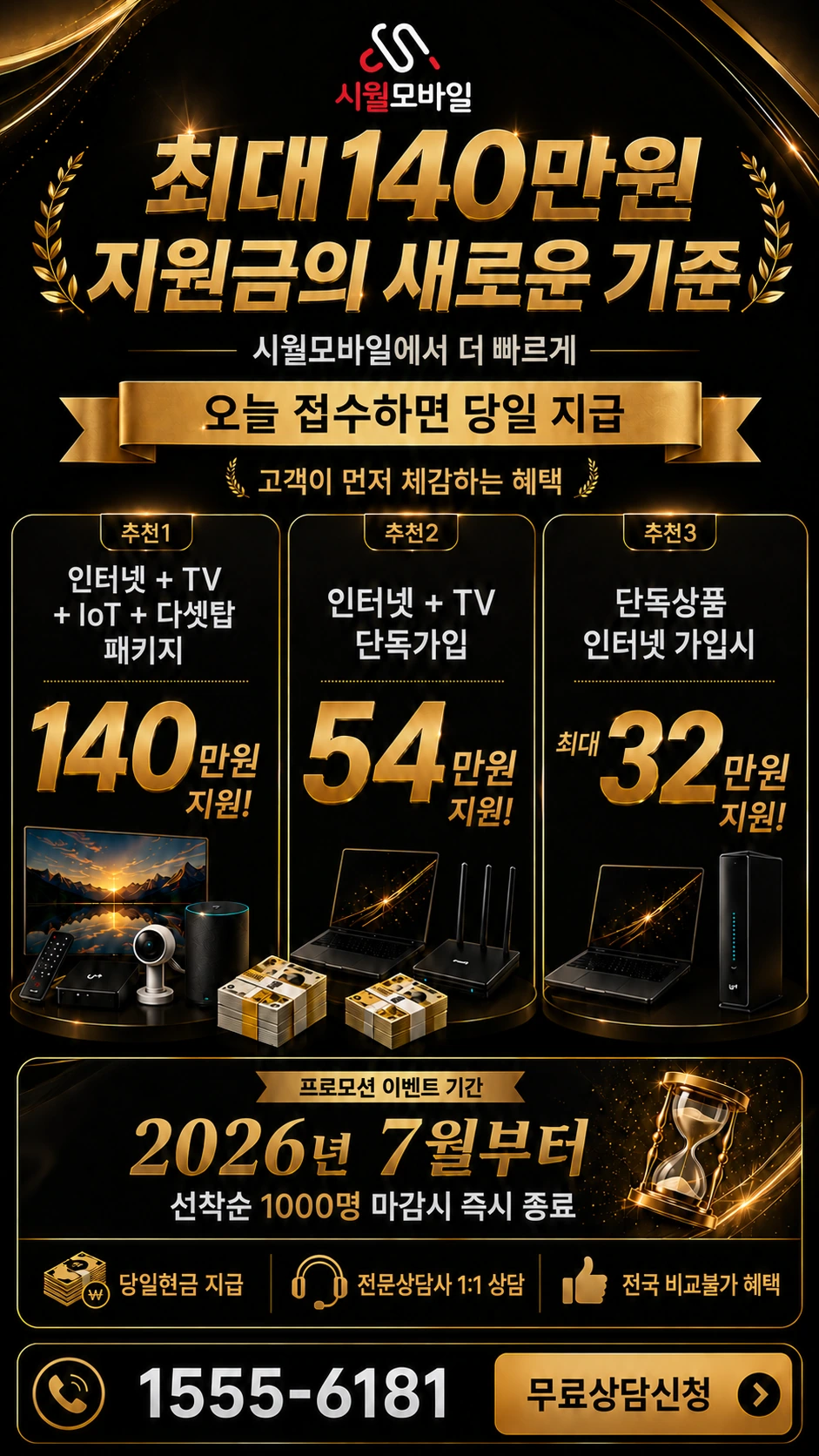 세종시 조치원읍 상리 인터넷 TV 상품별 지원 혜택 안내