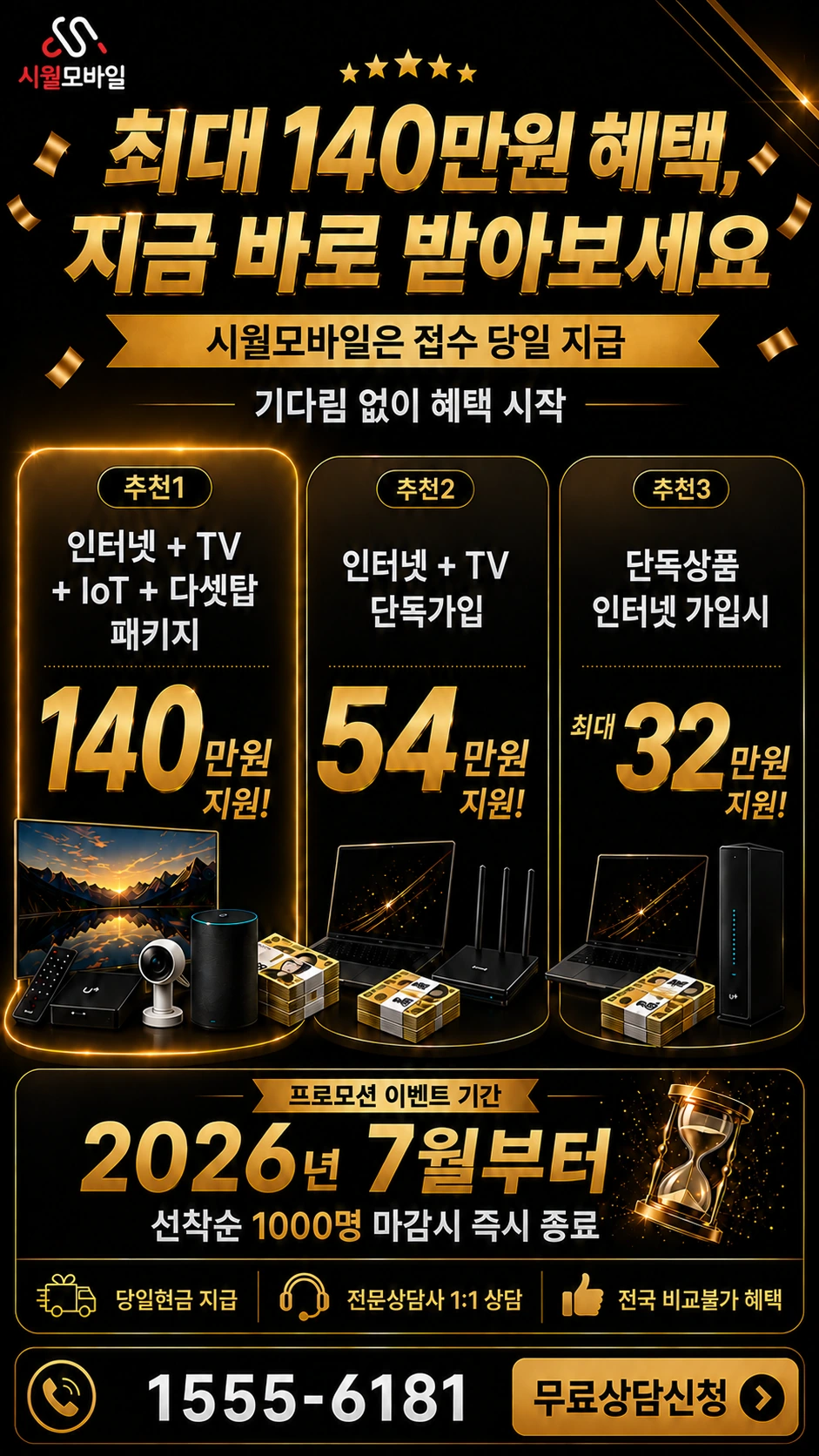 청송군 현서면 도리 인터넷 TV 상품별 지원 혜택 안내