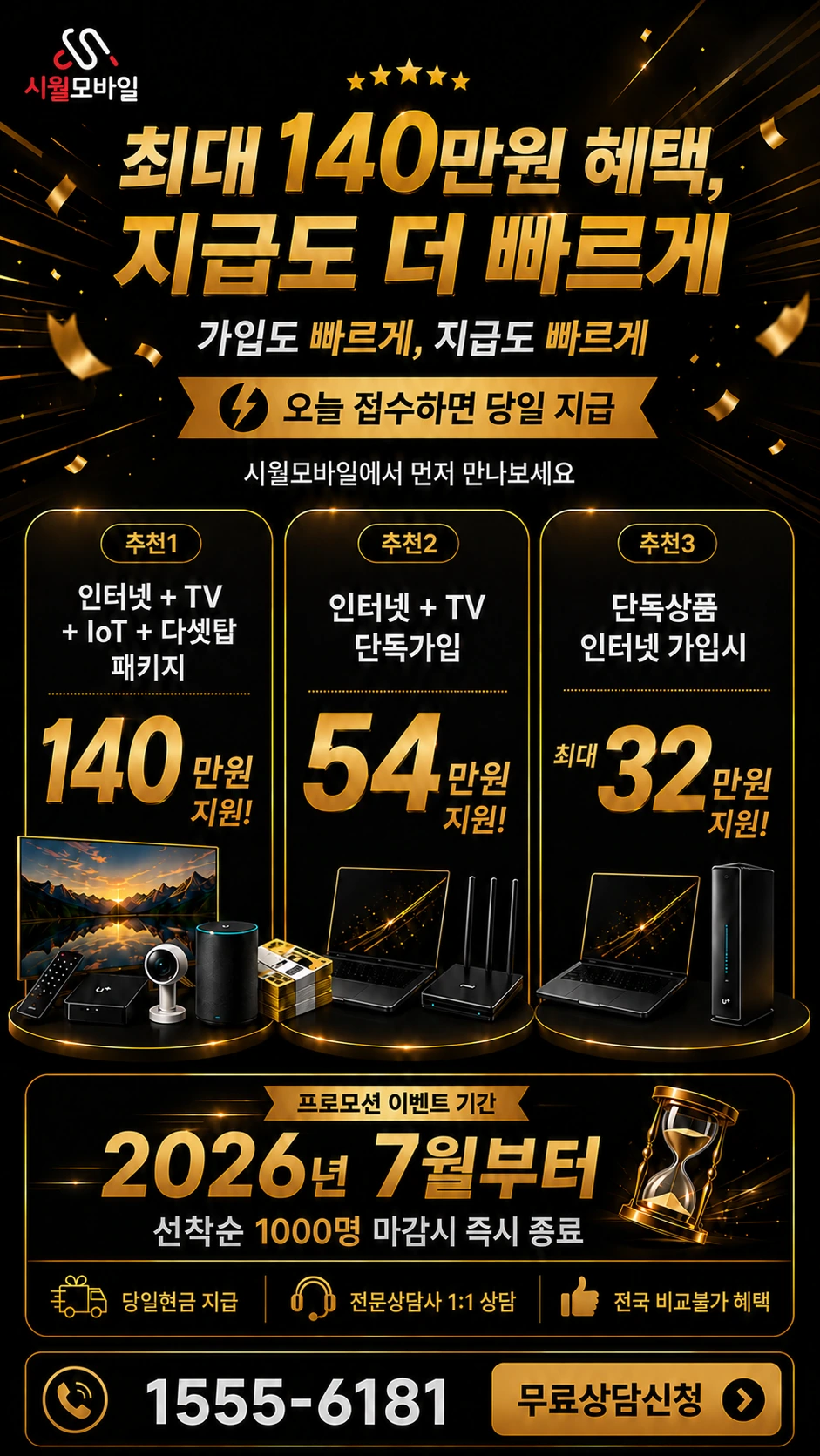 군산시 옥구읍 수산리 인터넷 TV 상품별 지원 혜택 안내