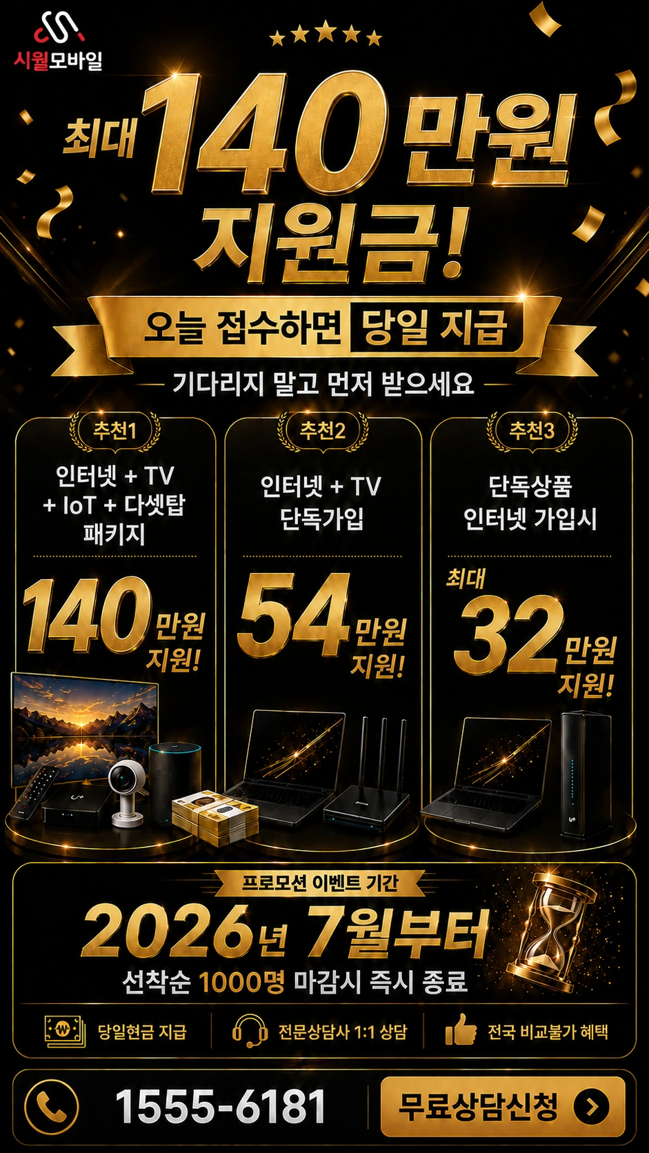 중원군 주덕면 인터넷 TV 상품별 지원 혜택 안내